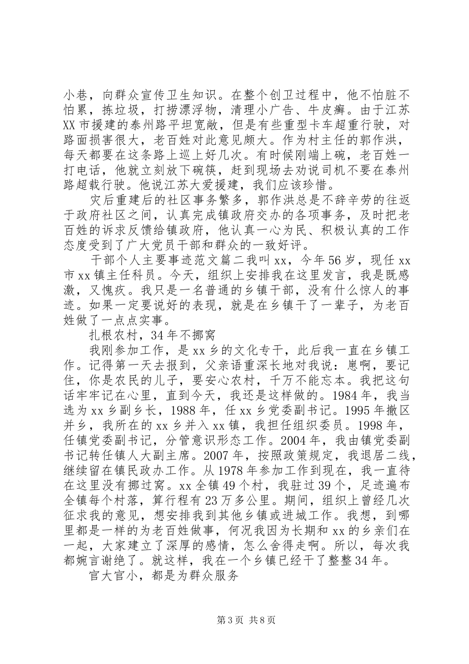 2024年干部个人主要事迹范文_第3页