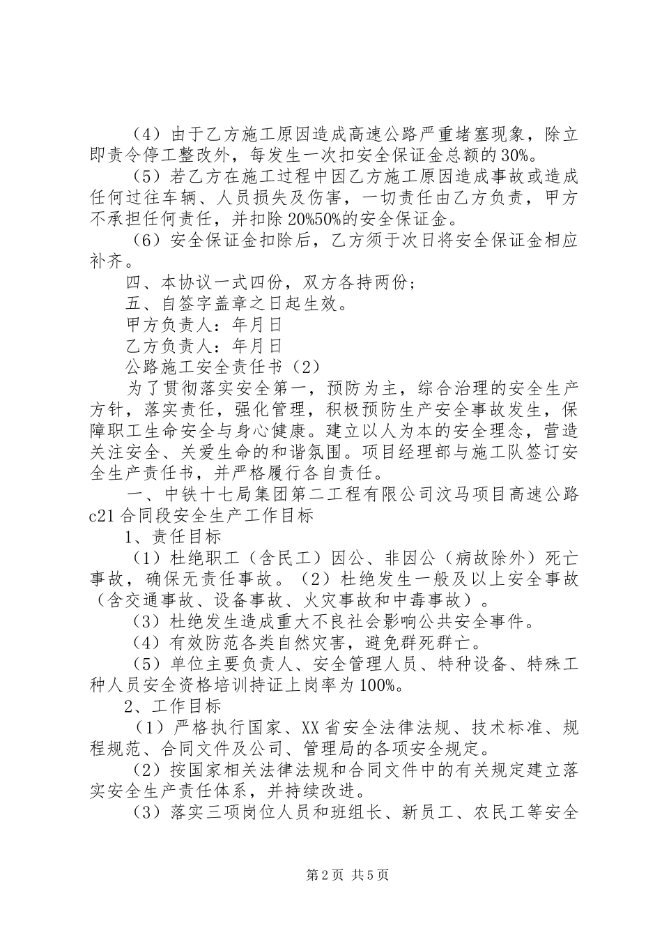 2024年公路施工安全责任书范文_第2页
