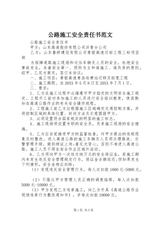 2024年公路施工安全责任书范文