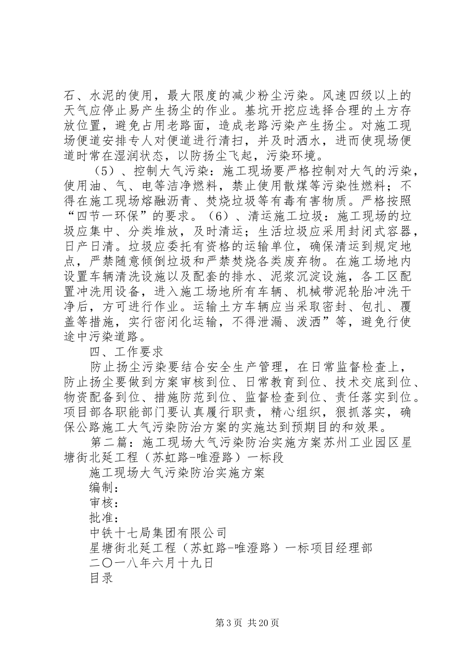 2024年公路施工大气污染防治方案_第3页