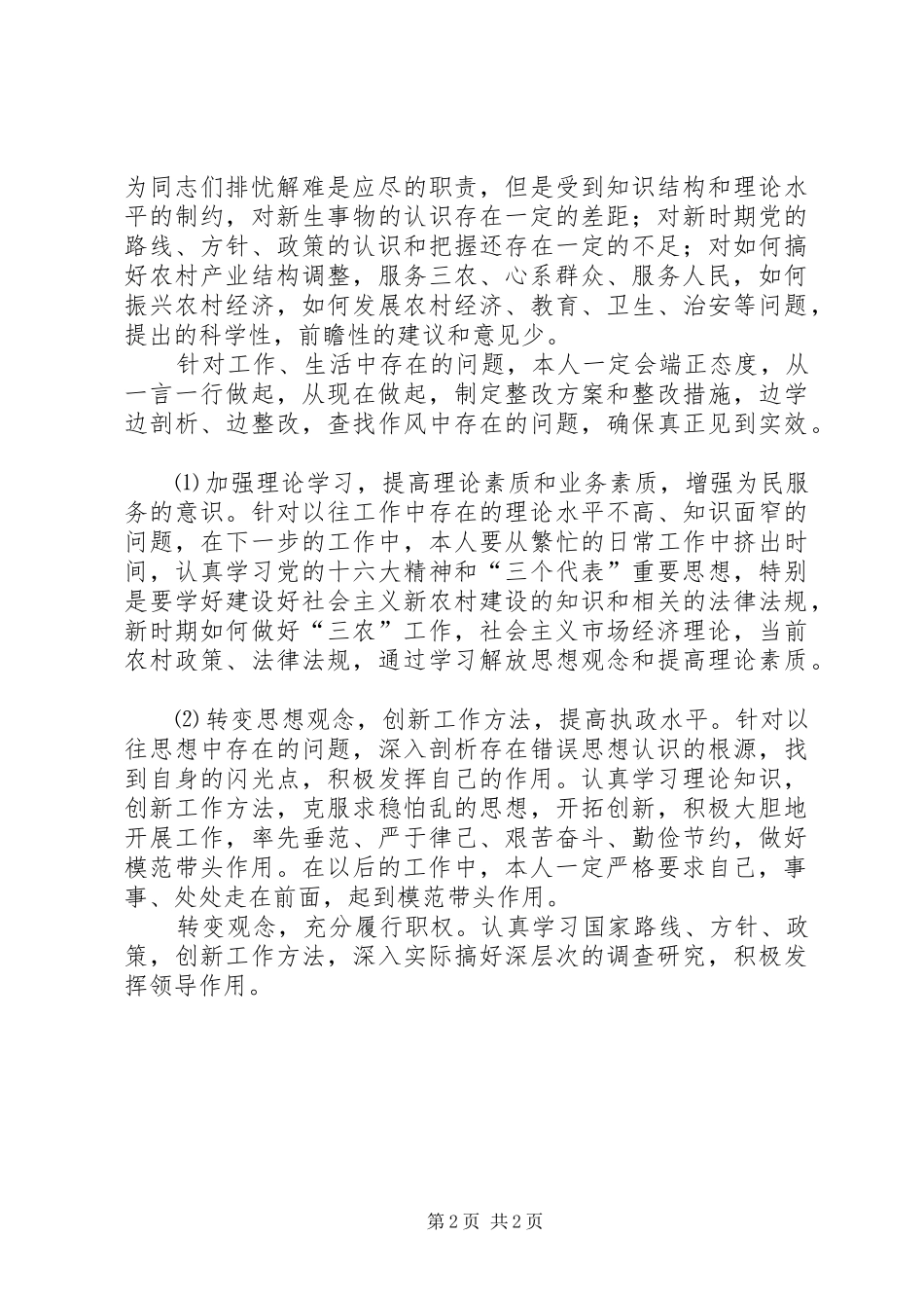 2024年干部个人作风建设总结_第2页