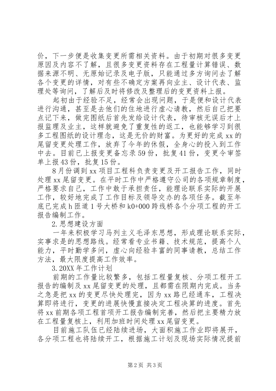2024年公路施工工作总结_第2页