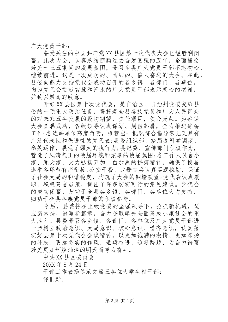 2024年干部工作表扬信范文_第2页