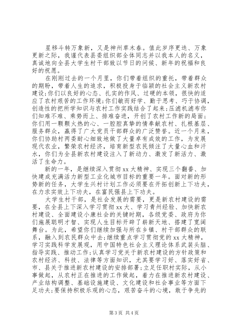 2024年干部工作表扬信范文_第3页