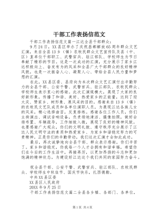 2024年干部工作表扬信范文