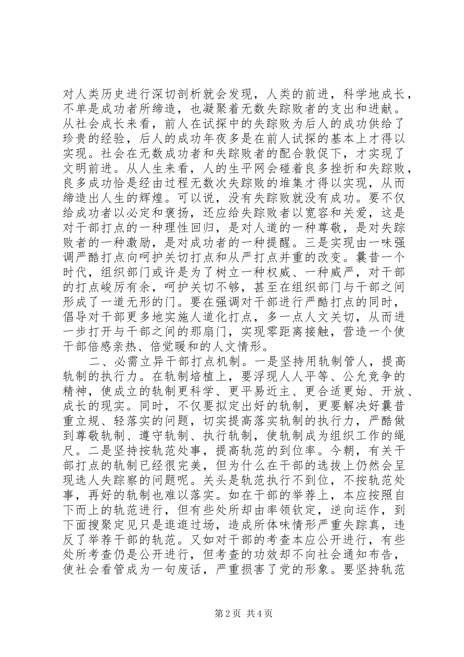 2024年干部工作创新实践与思考_第2页