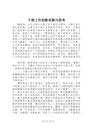 2024年干部工作创新实践与思考