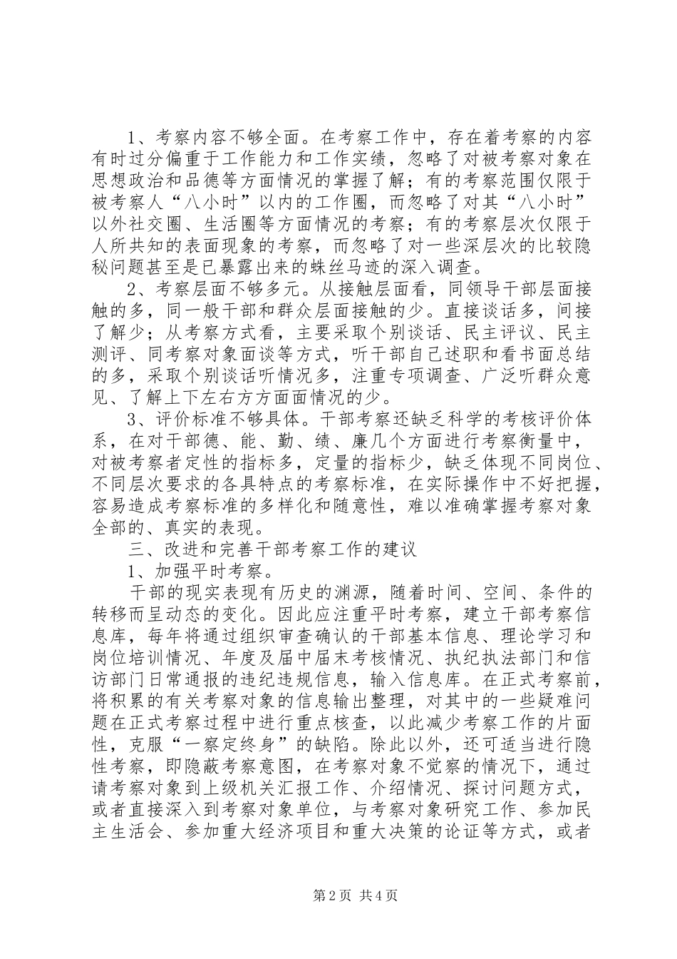 2024年干部工作的考察材料_第2页