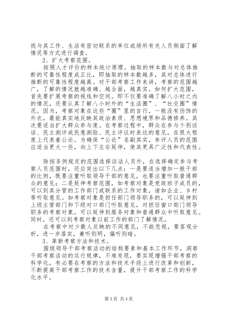 2024年干部工作的考察材料_第3页