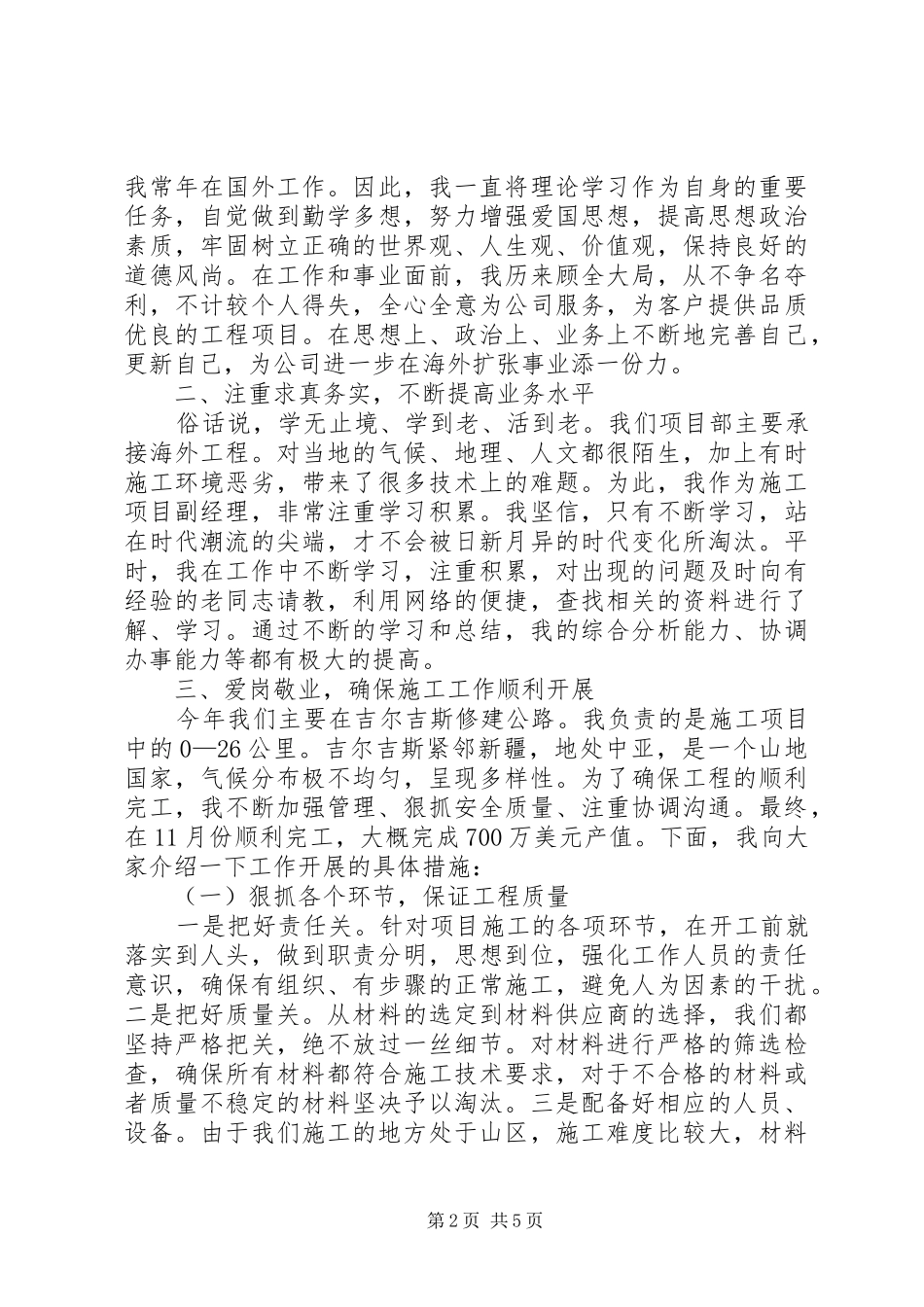 2024年公路施工述职报告范文_第2页