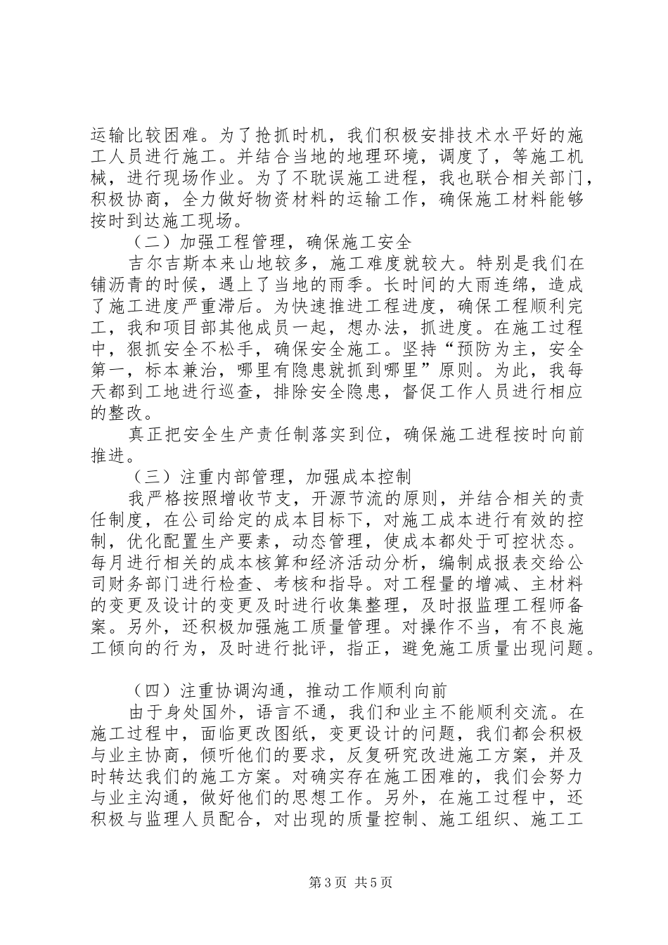 2024年公路施工述职报告范文_第3页