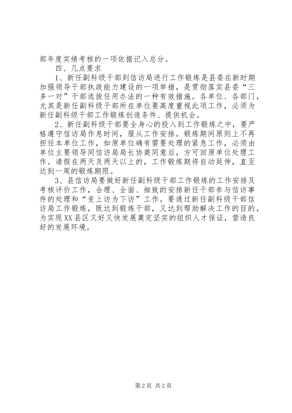 2024年干部工作锻炼安排意见_第2页