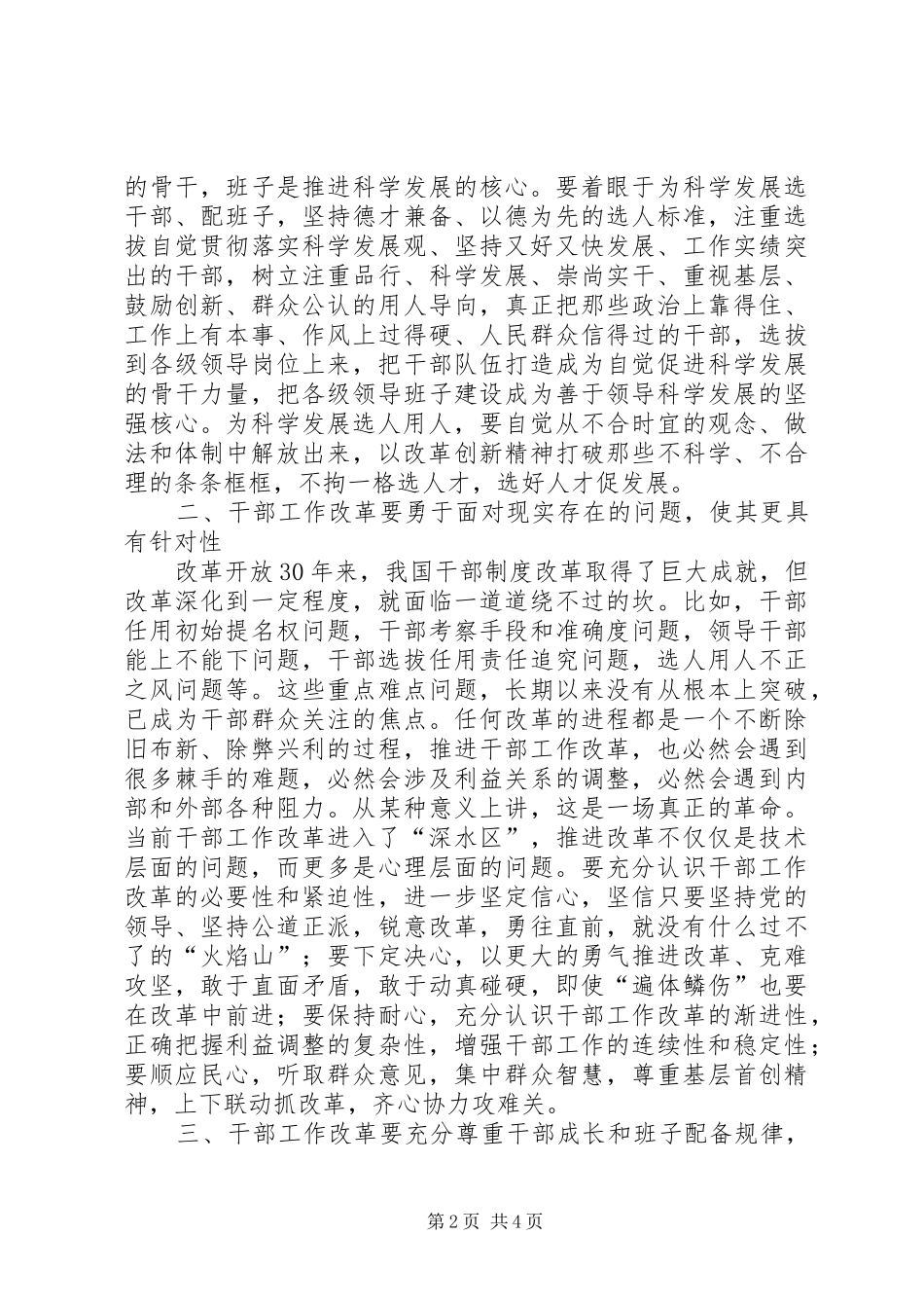 2024年干部工作改革力度思考_第2页