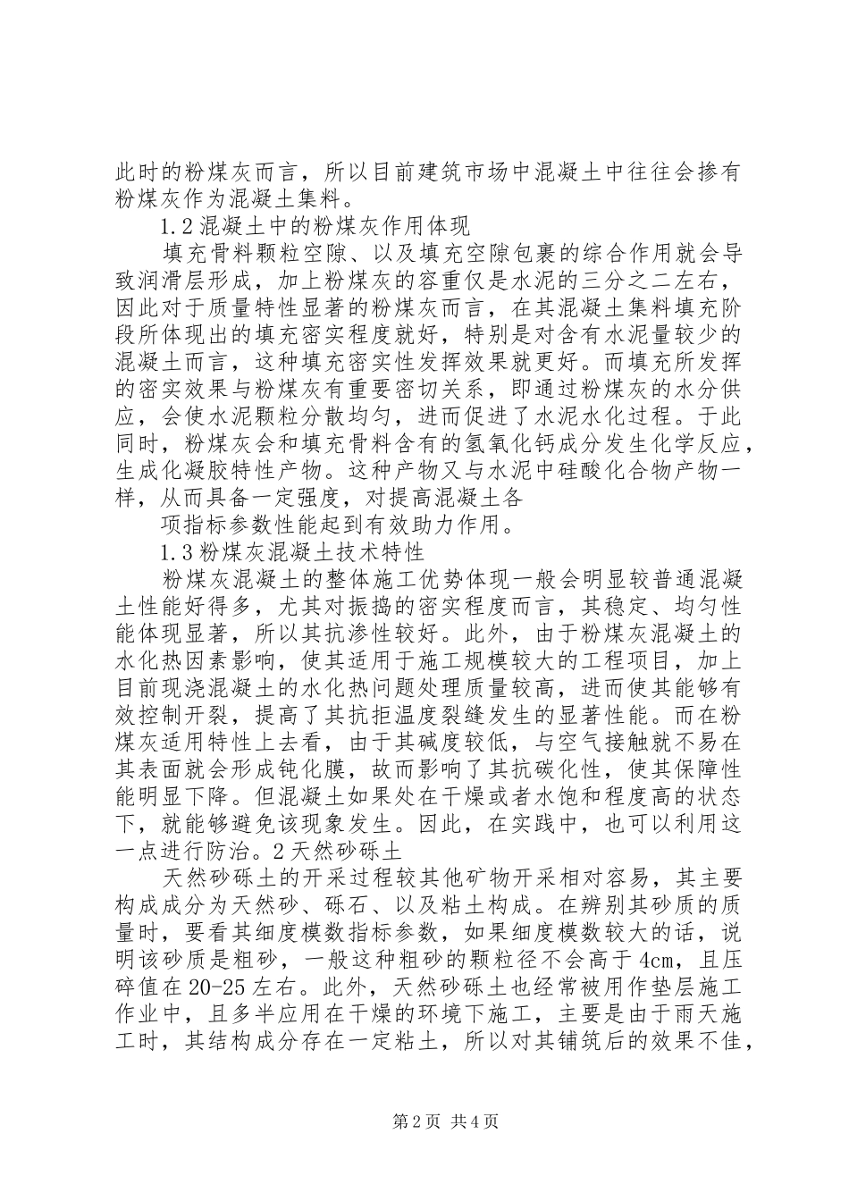 2024年公路施工中材料的应用_第2页