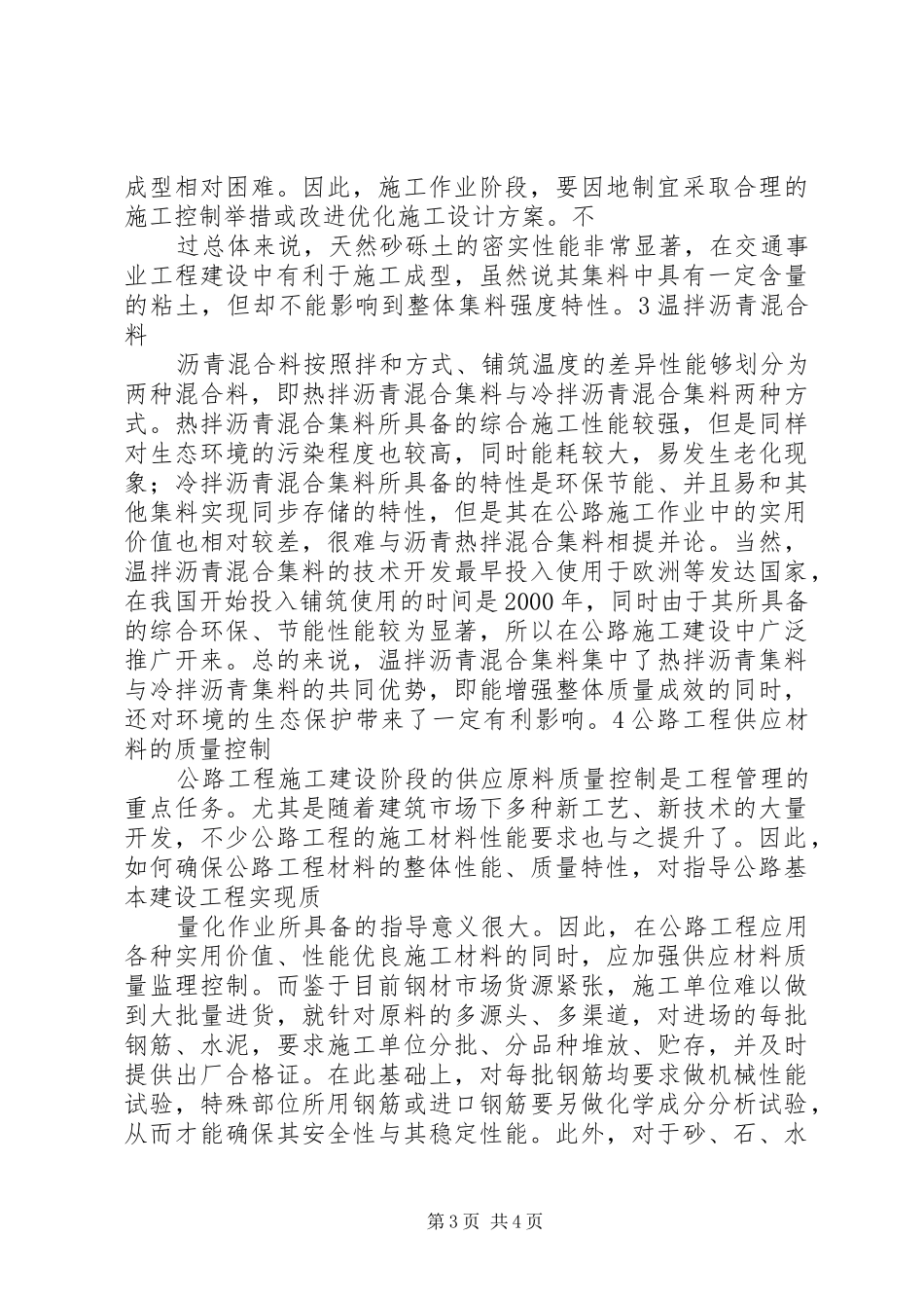 2024年公路施工中材料的应用_第3页