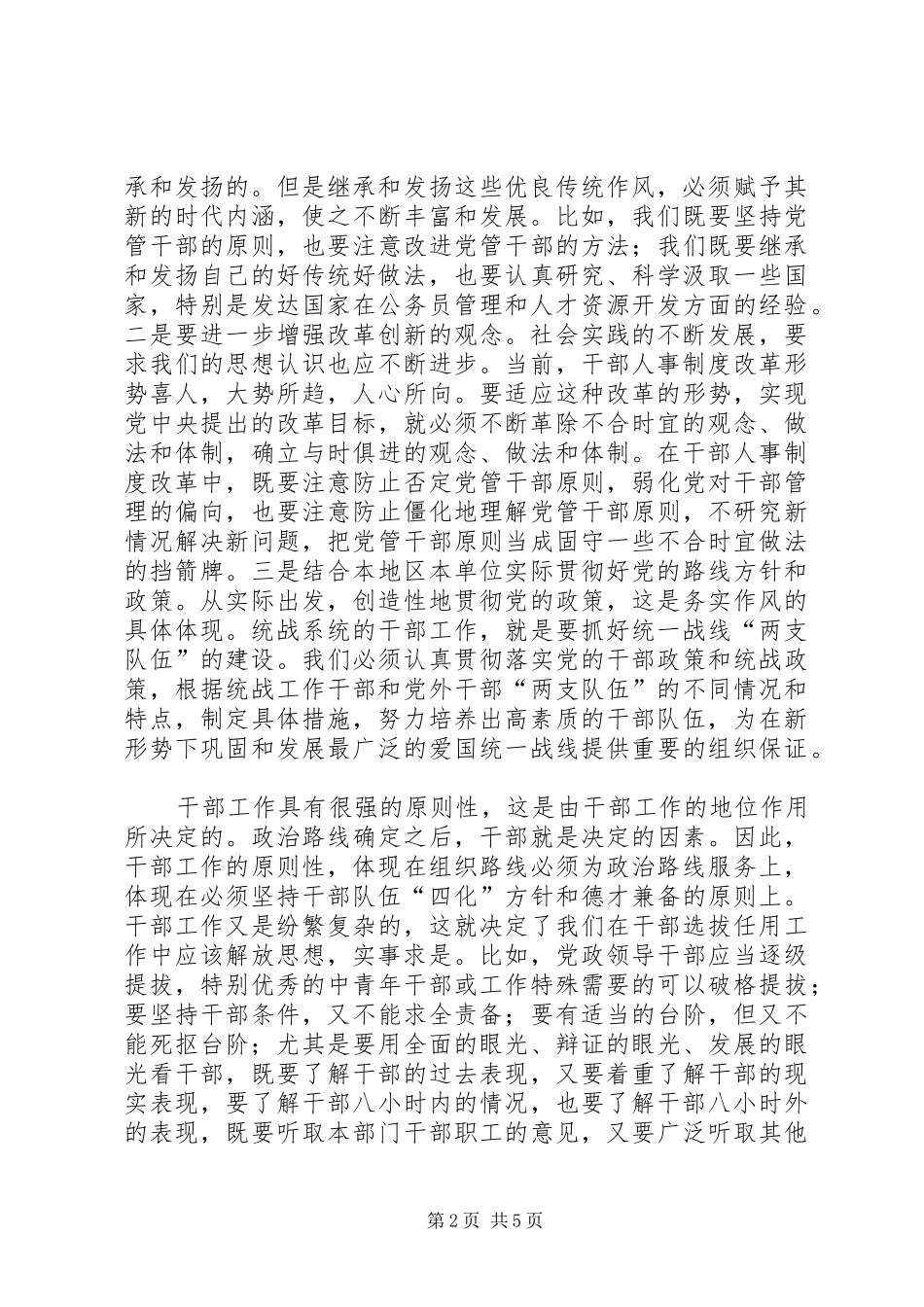 2024年干部工作关键交流_第2页