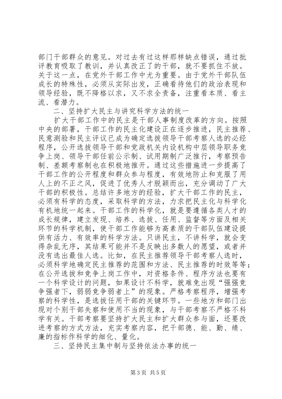 2024年干部工作关键交流_第3页