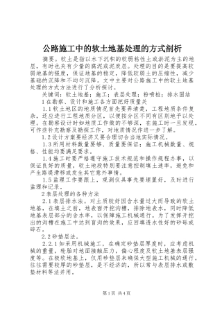 2024年公路施工中的软土地基处理的方式剖析