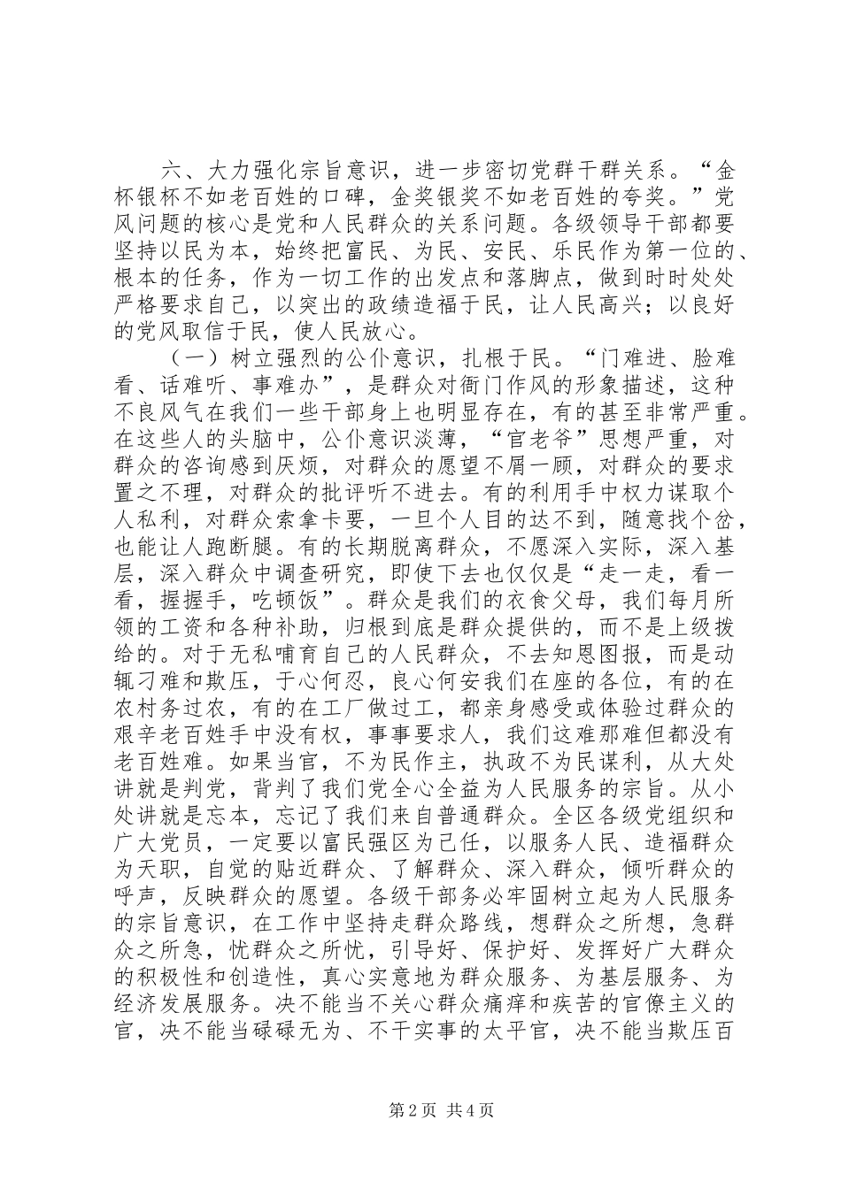 2024年干部工作会议致辞_第2页