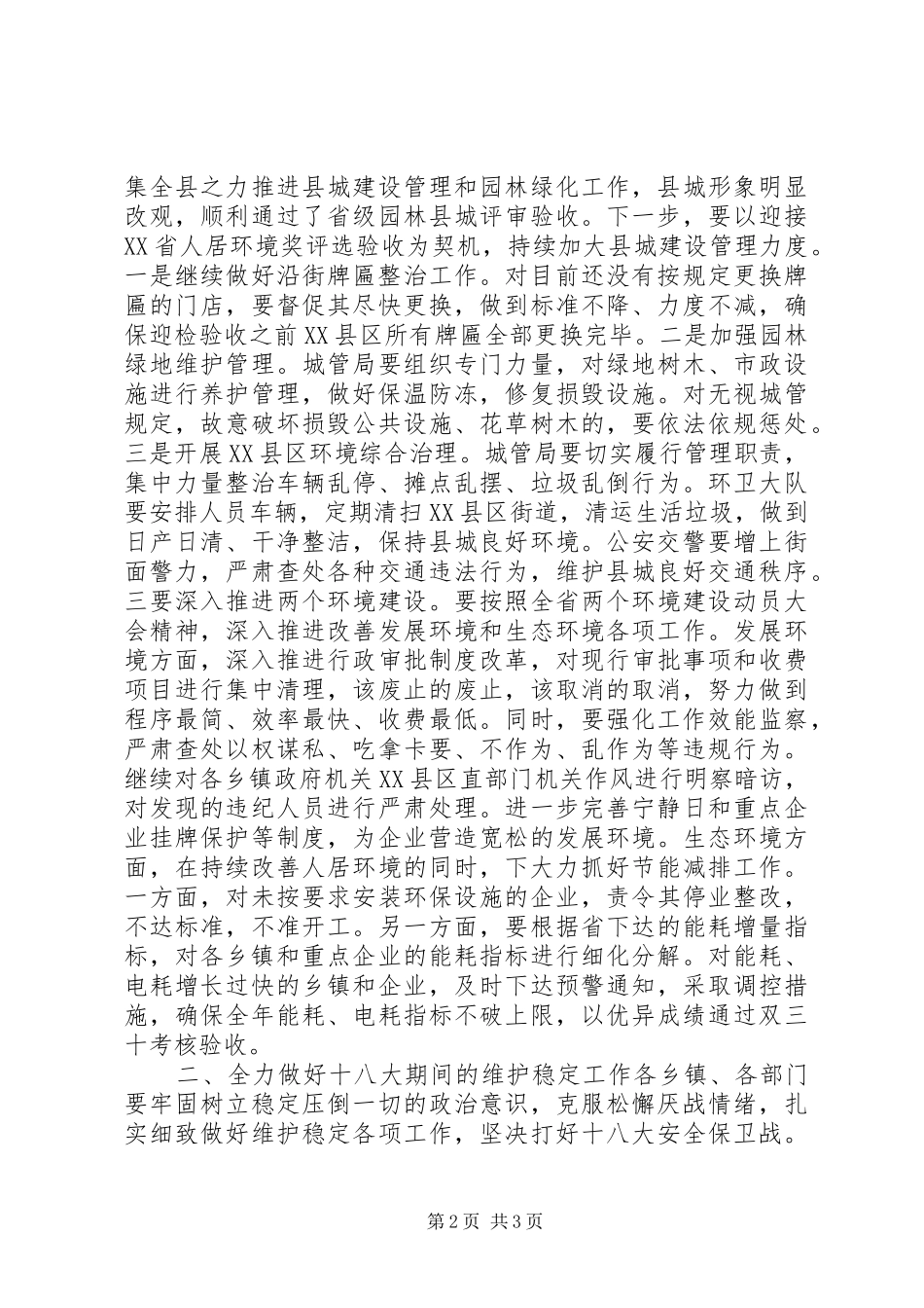 2024年干部工作会议致辞稿_第2页