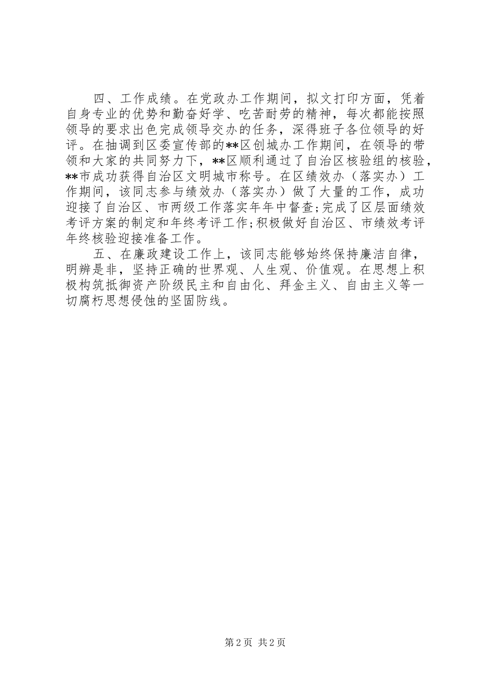 2024年干部工作鉴定单位意见_第2页