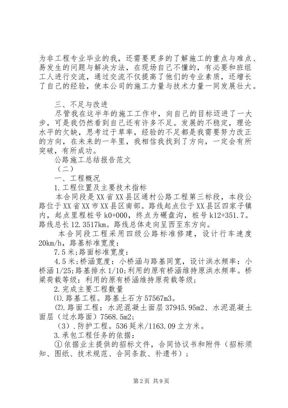 2024年公路施工总结报告范文_第2页