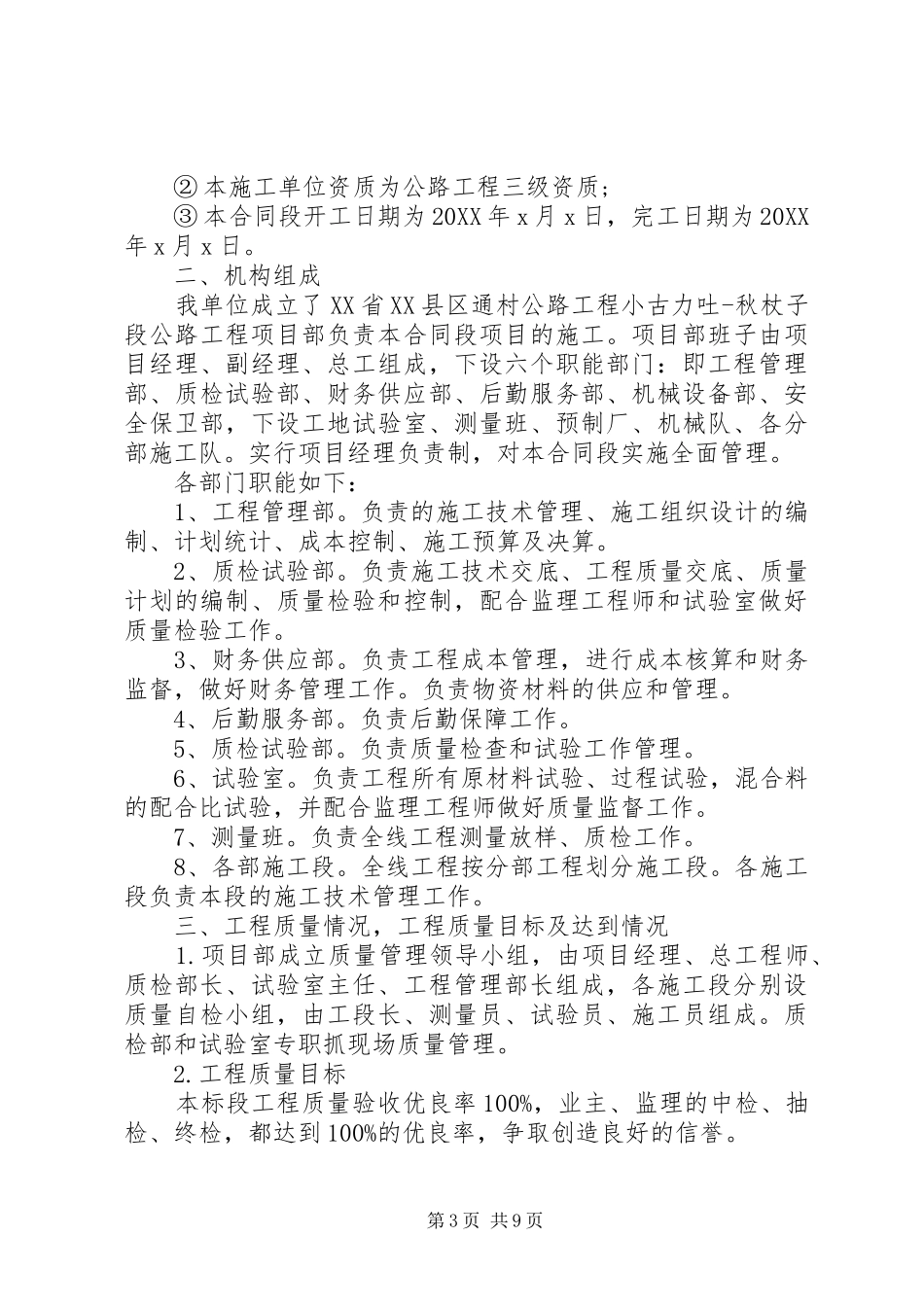 2024年公路施工总结报告范文_第3页