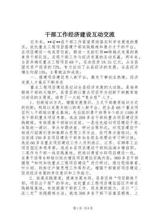 2024年干部工作经济建设互动交流