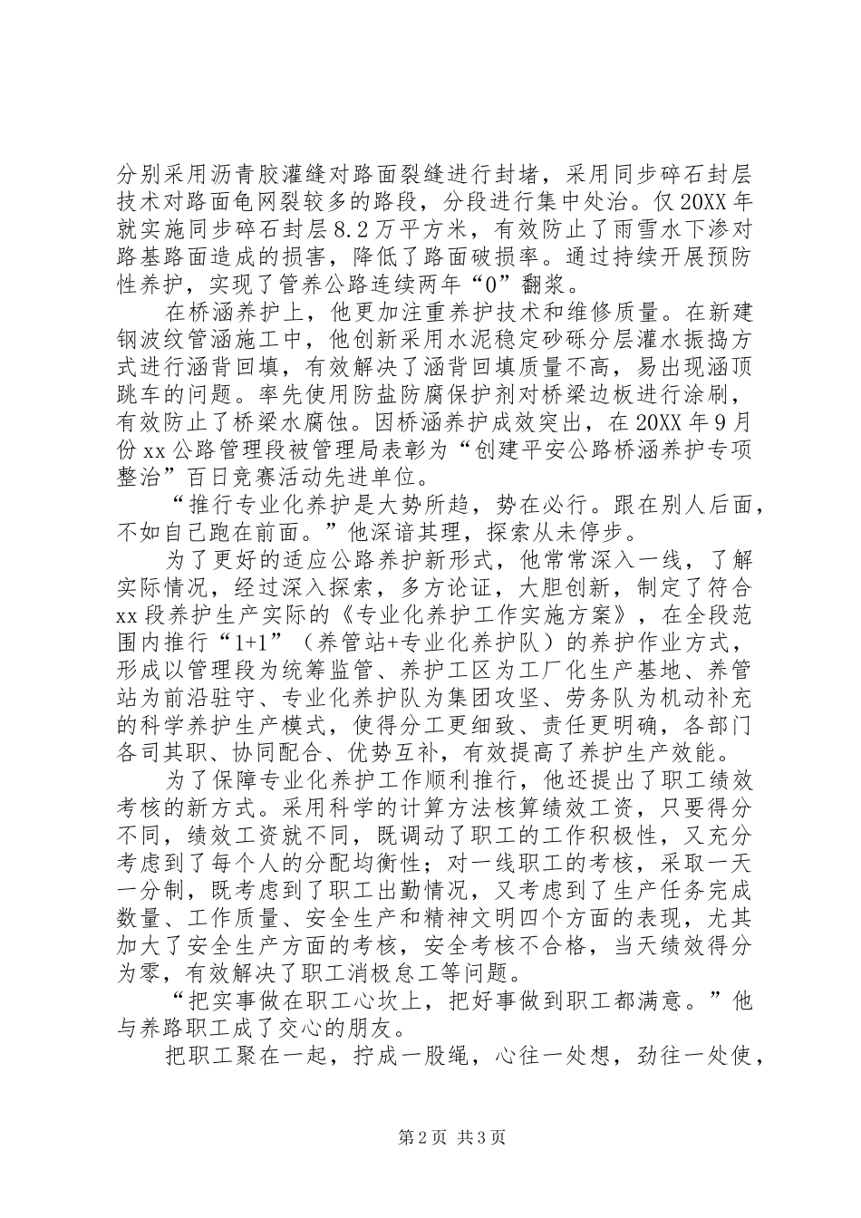 2024年公路十佳段长事迹材料_第2页