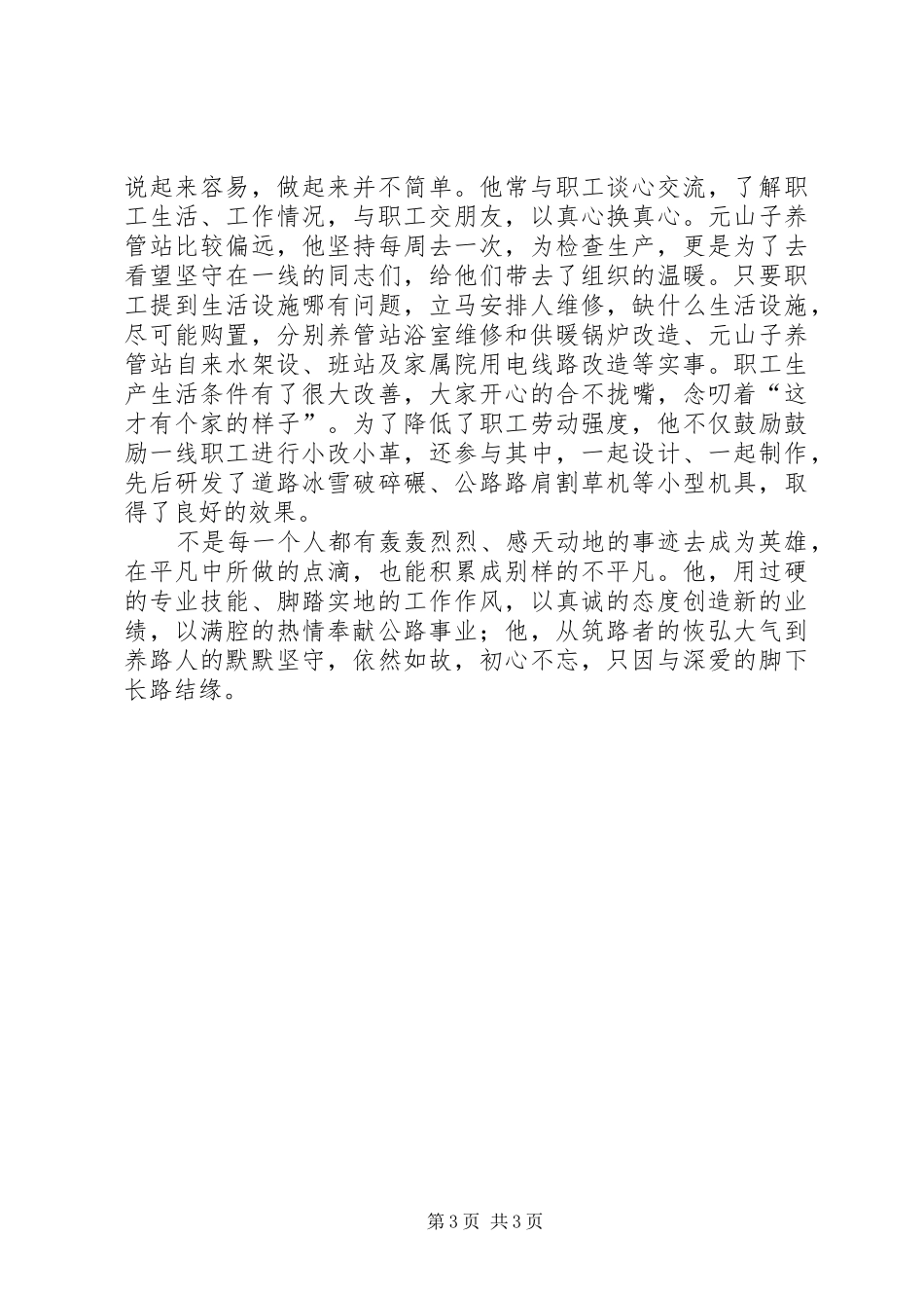 2024年公路十佳段长事迹材料_第3页