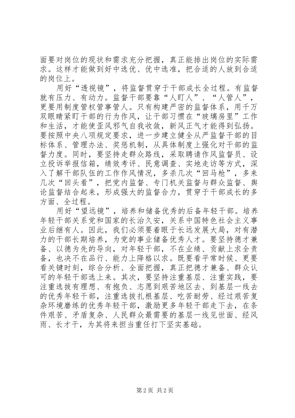2024年干部工作经验交流材料_第2页