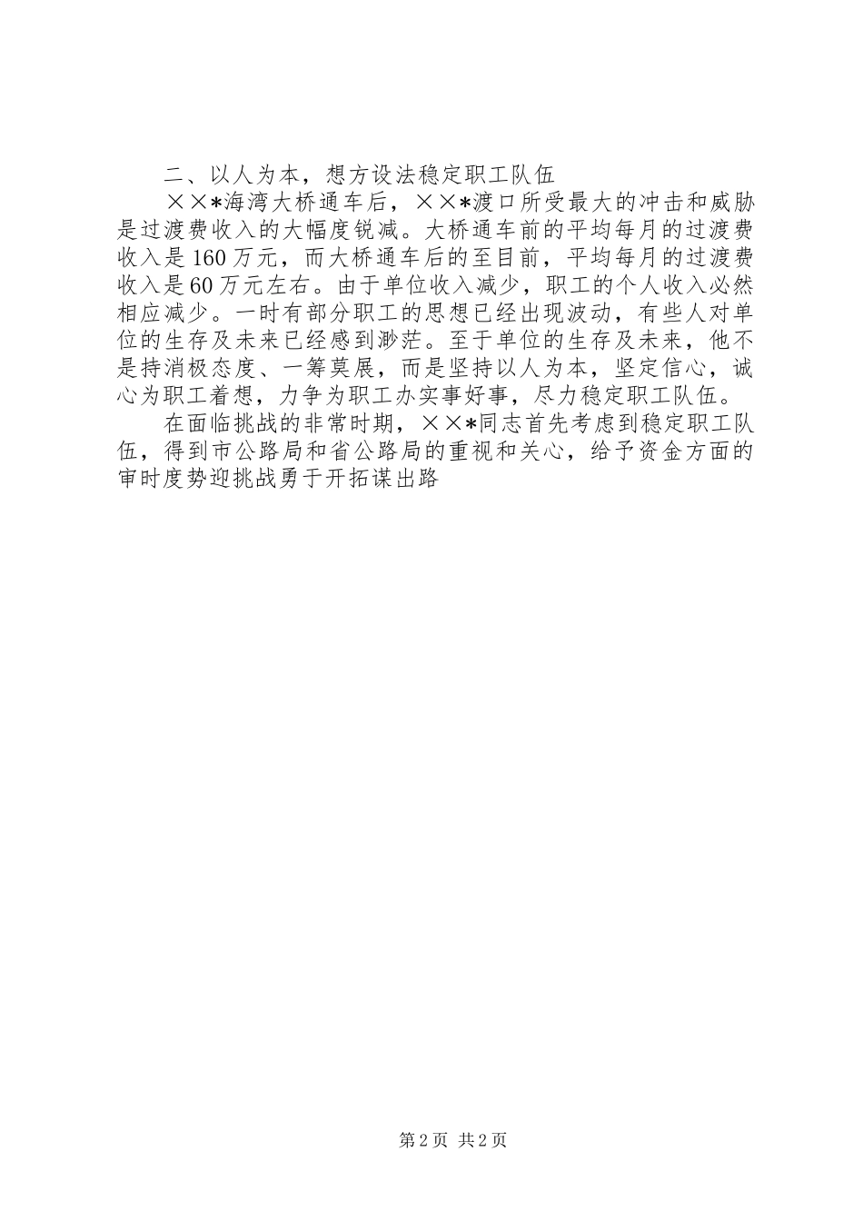 2024年公路十佳文明职工先进事迹材料_第2页