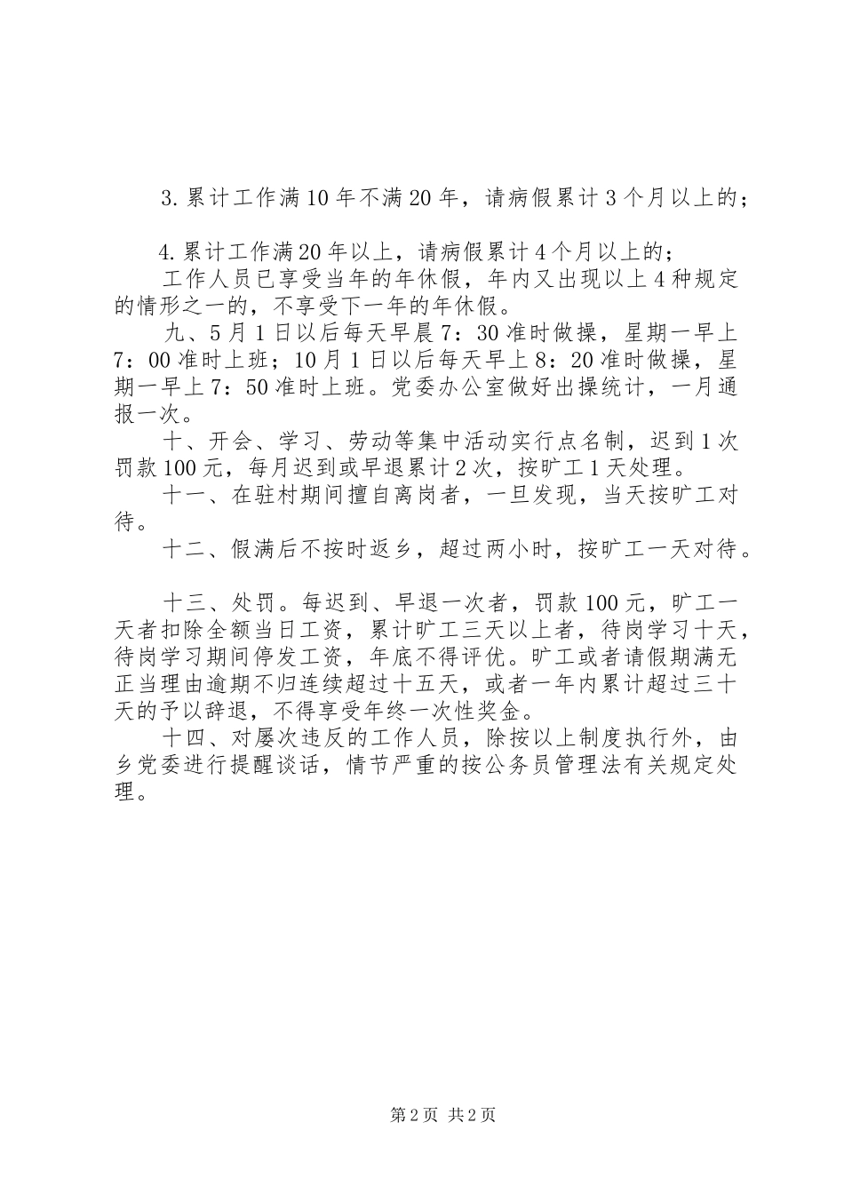 2024年干部工作考勤制度_第2页