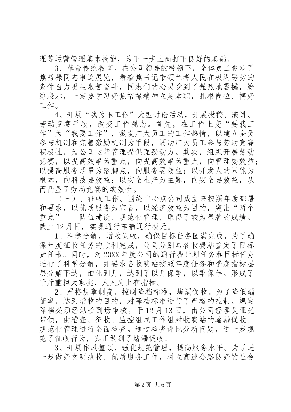 2024年公路实验员工作总结范文_第2页