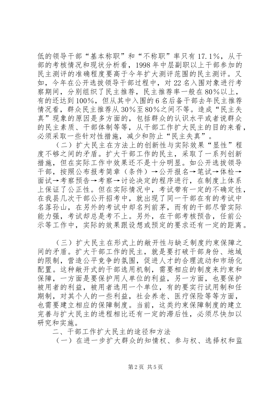 2024年干部工作扩大民主途径和方法报告_第2页