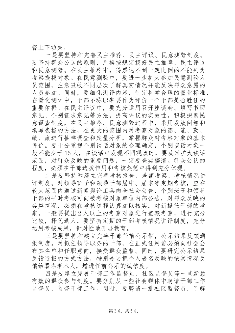 2024年干部工作扩大民主途径和方法报告_第3页