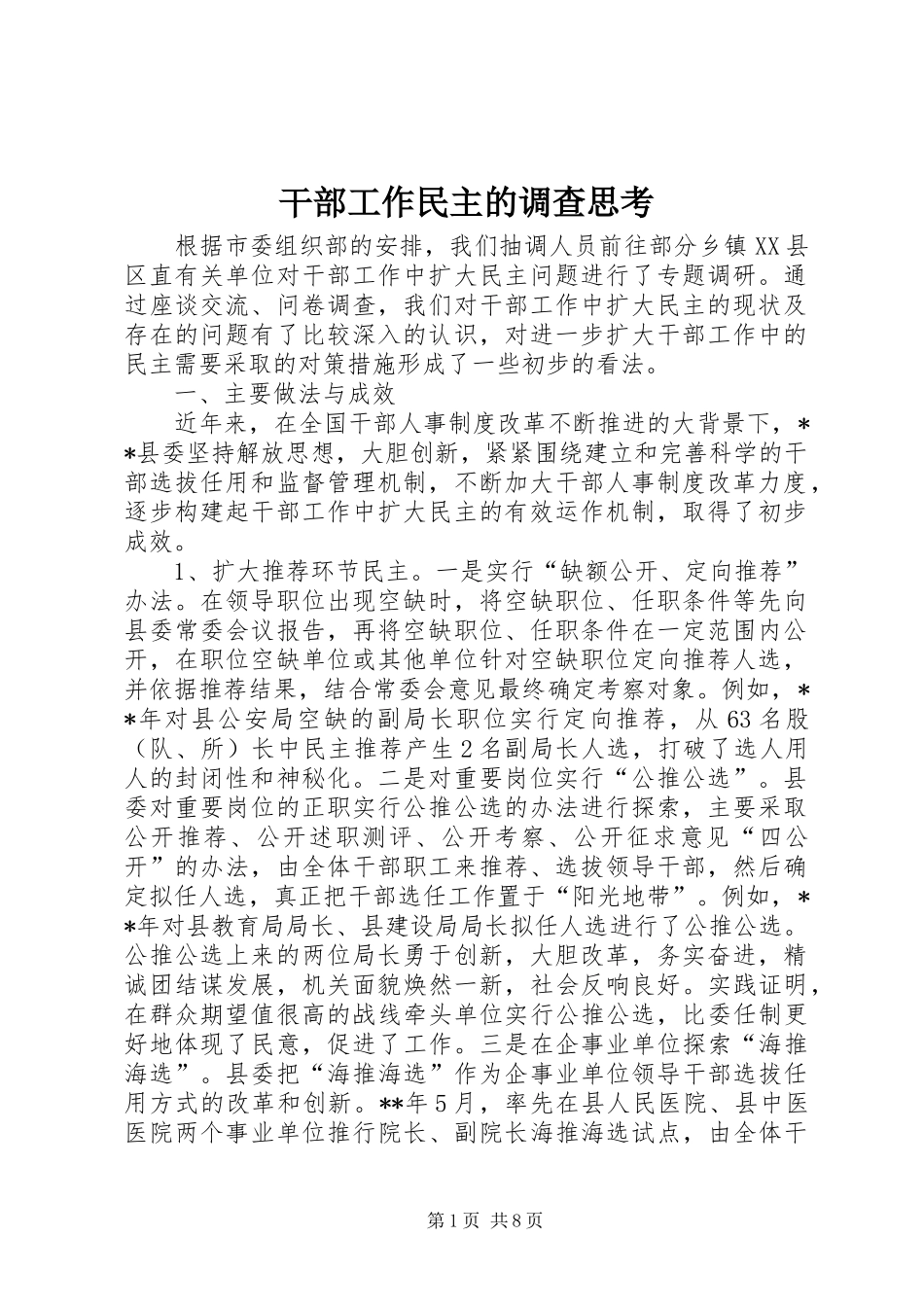2024年干部工作民主的调查思考_第1页