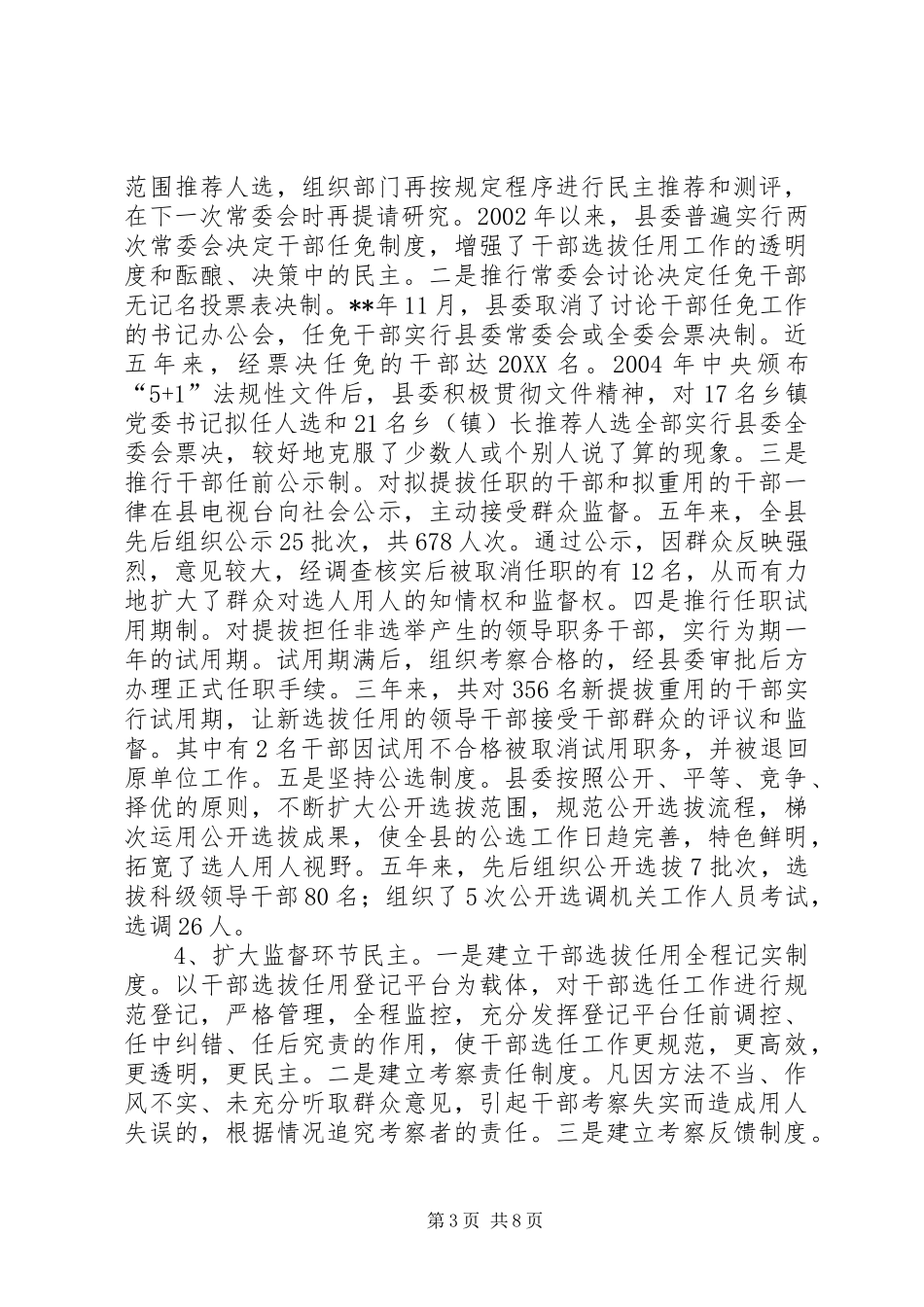 2024年干部工作民主的调查思考_第3页