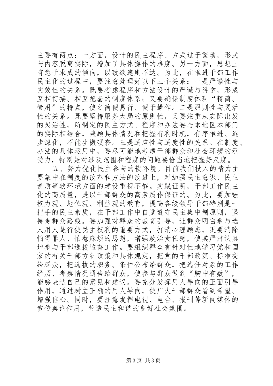 2024年干部工作民主化的思考_第3页