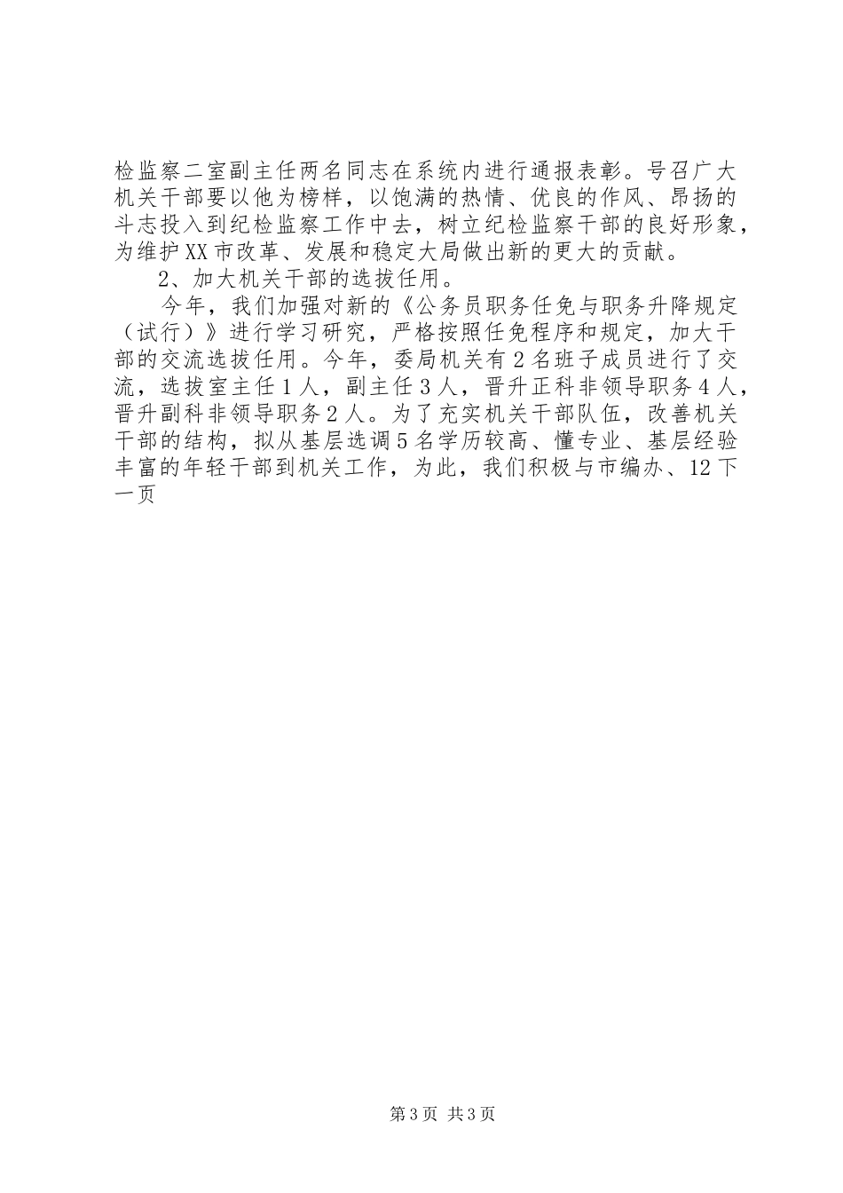 2024年干部工作年终总结_第3页