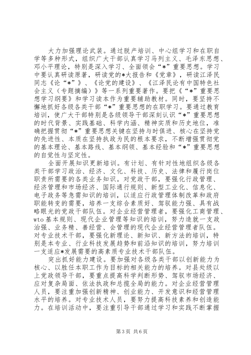 2024年干部工作培训的意见_第3页