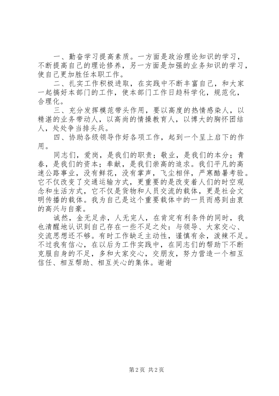 2024年公路收费处竟聘演讲稿_第2页