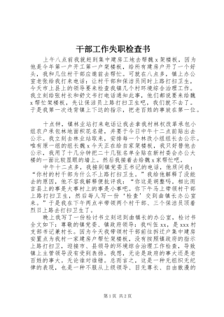 2024年干部工作失职检查书