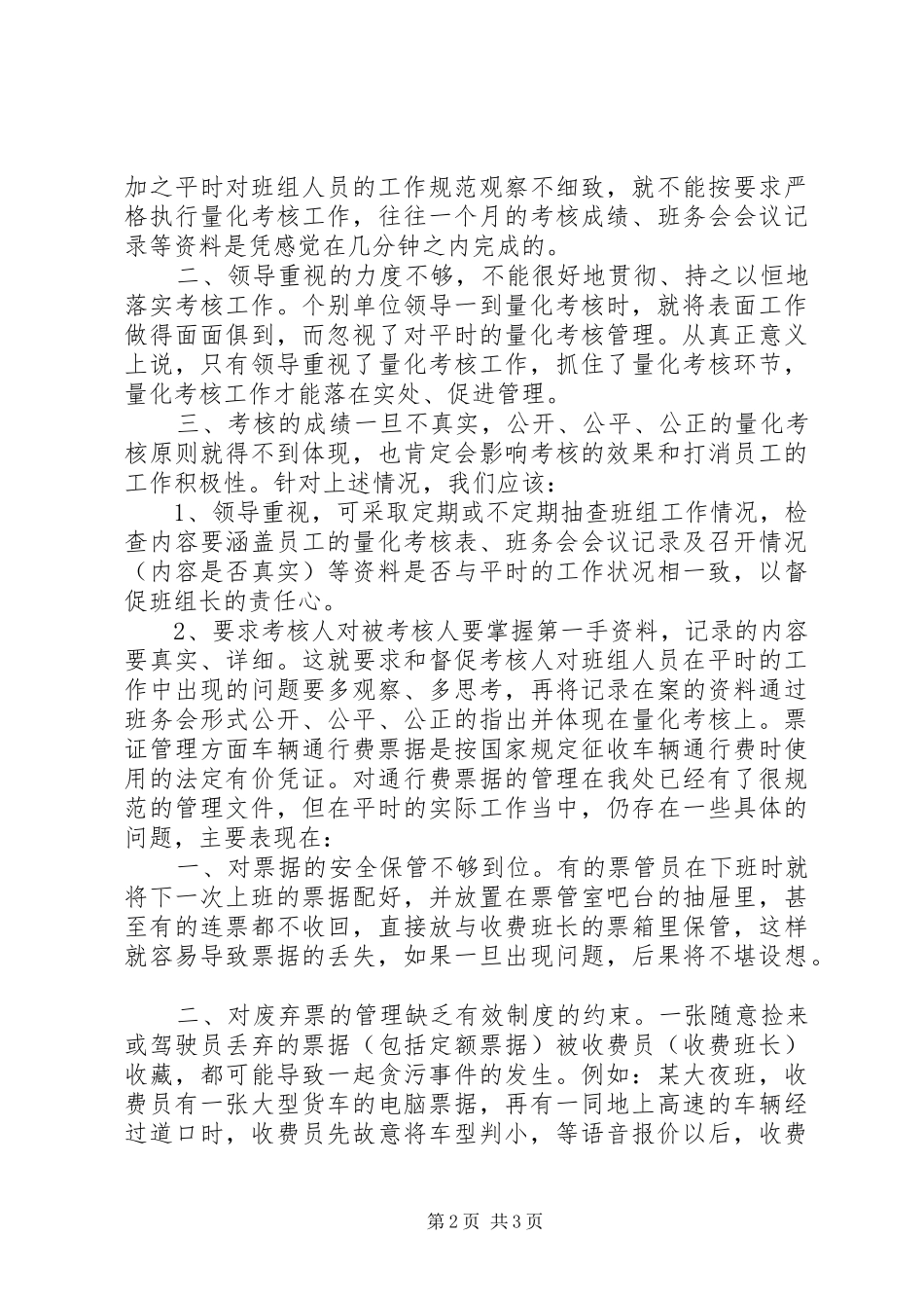 2024年公路收费处目前征费工作中存在的问题及对策_第2页