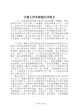 2024年干部工作失职检讨书范文