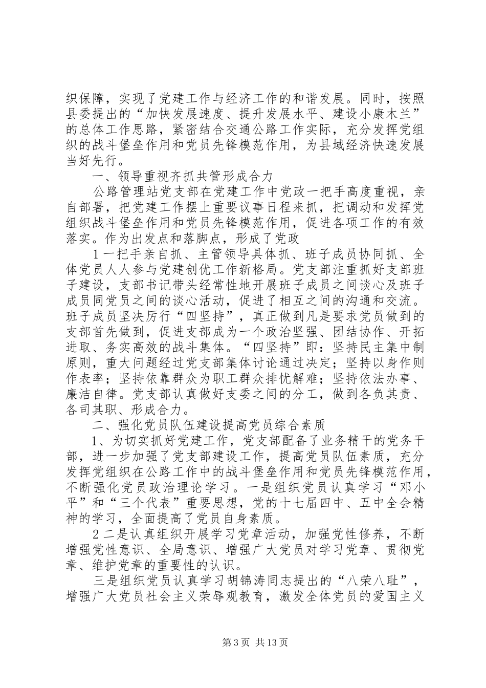 2024年公路收费单位党支部先进事迹材料_第3页