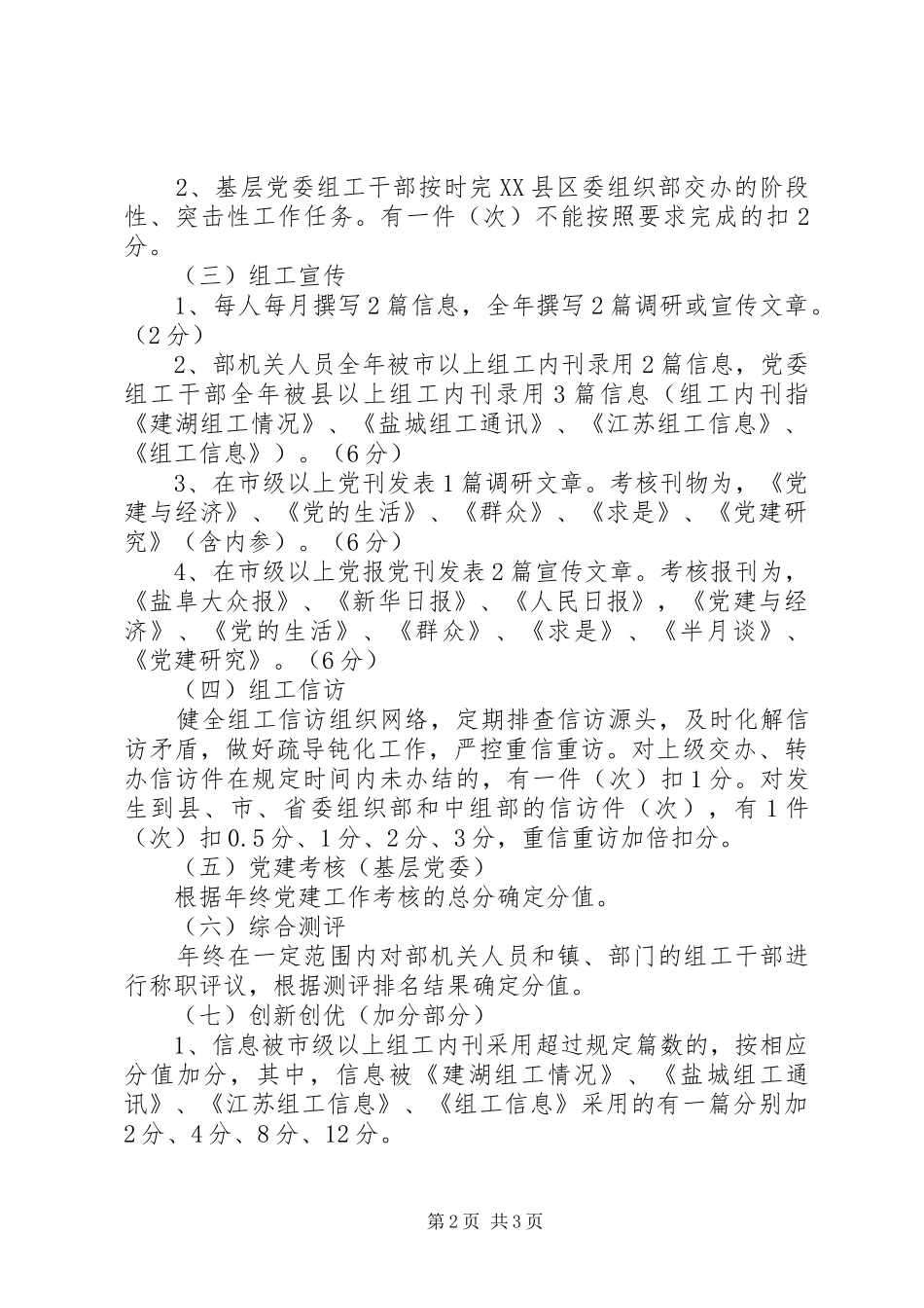 2024年干部工作实绩实施考核意见_第2页