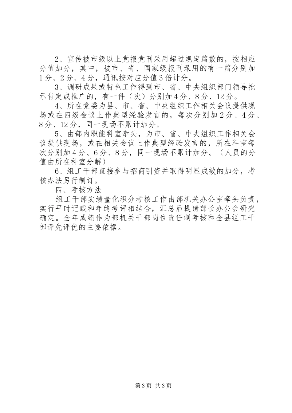 2024年干部工作实绩实施考核意见_第3页