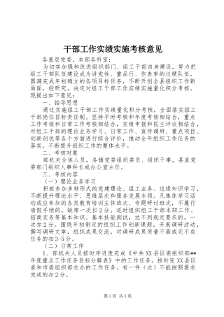 2024年干部工作实绩实施考核意见