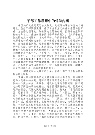 2024年干部工作思想中的哲学内涵